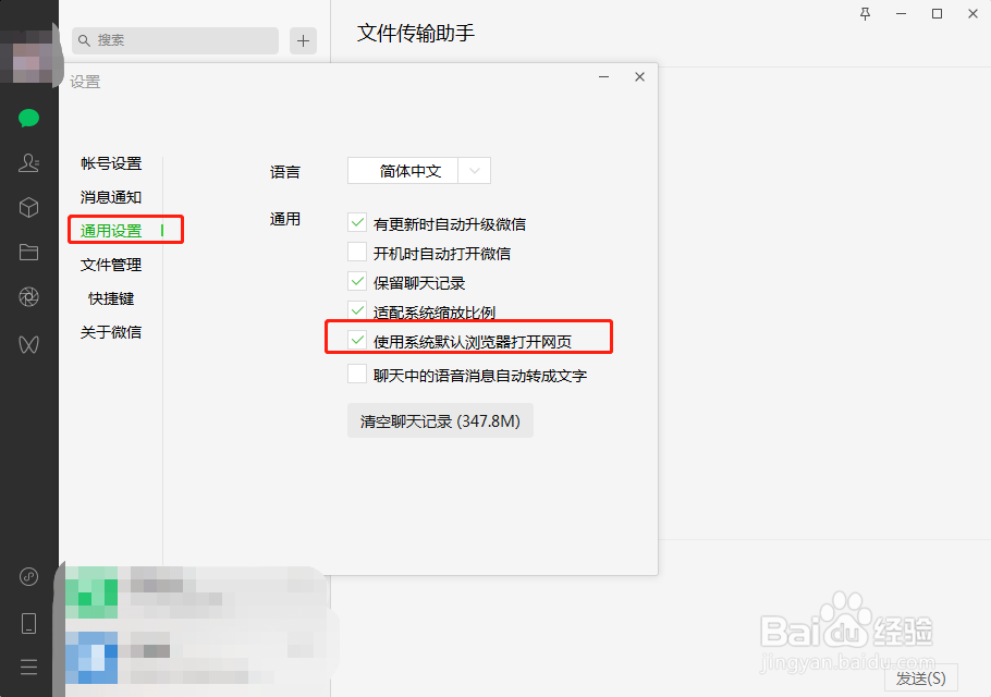 微信中的链接如何使用电脑浏览器打开