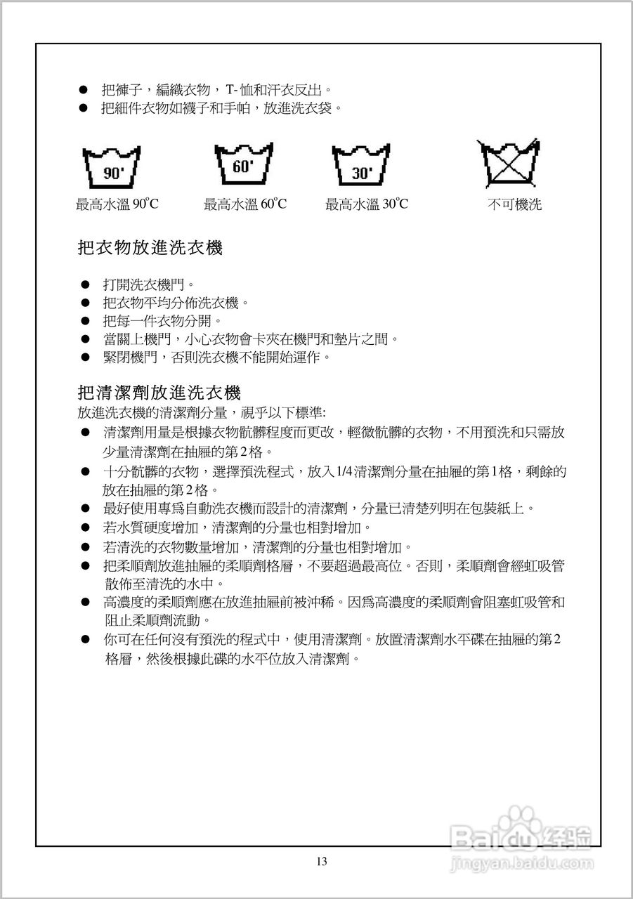 法国白朗WFS0835A型前置式洗衣机说明书:[2]