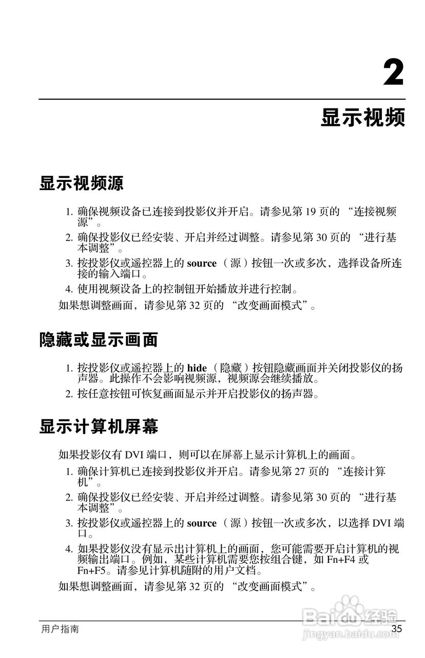 HP ep7100 Series Home Cinema数字投影仪用户说明书:[4]