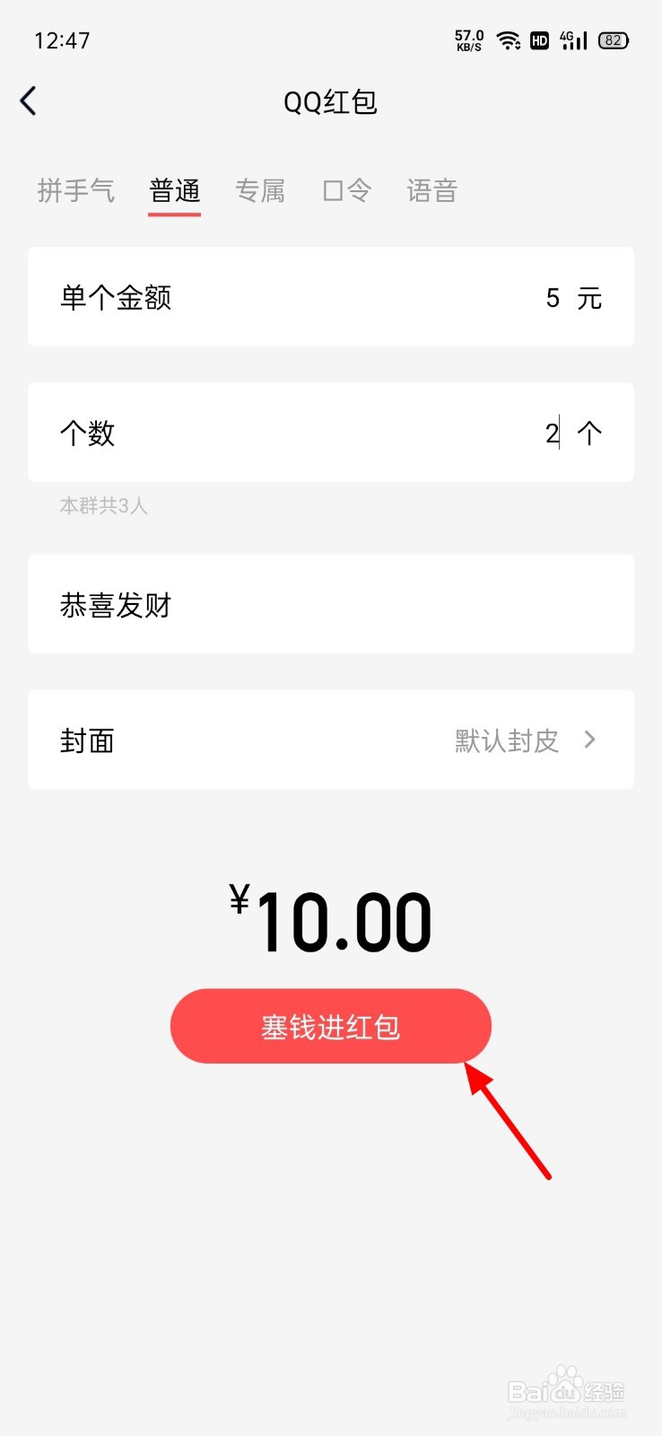 群里发红包怎么平分