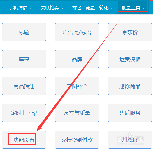 京东七天无理由如何设置，批量设置七天无理由
