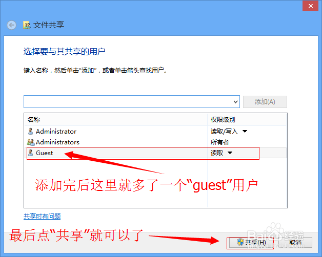 Win7 、Win8局域网共享详细教程(图文)
