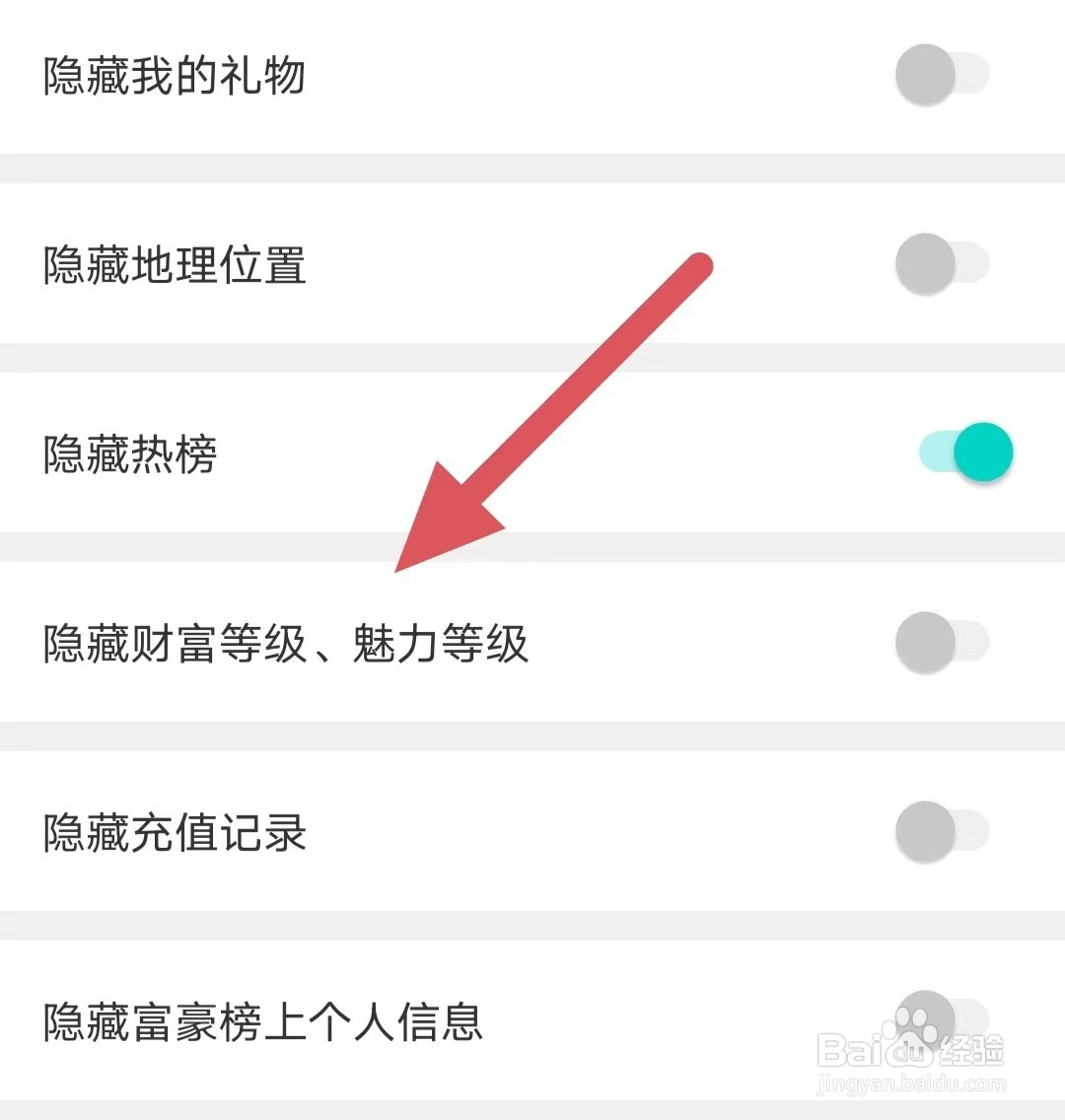 心聊如何关闭隐藏财富等级、魅力等级？