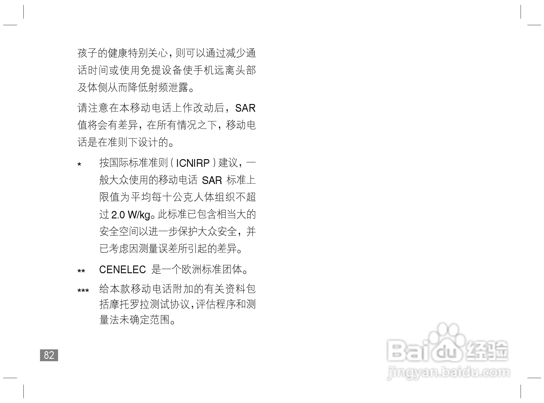 摩托罗拉Z6手机使用说明书:[9]
