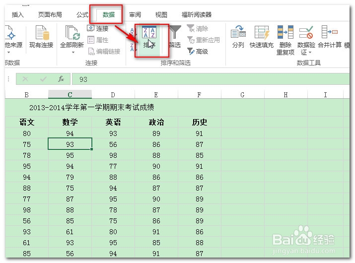 Excel中如何按照笔划进行排序