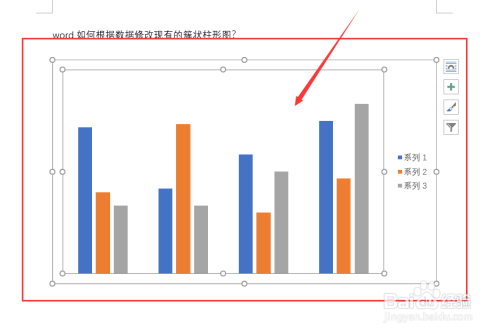 word如何根据数据修改现有的簇状柱形图?