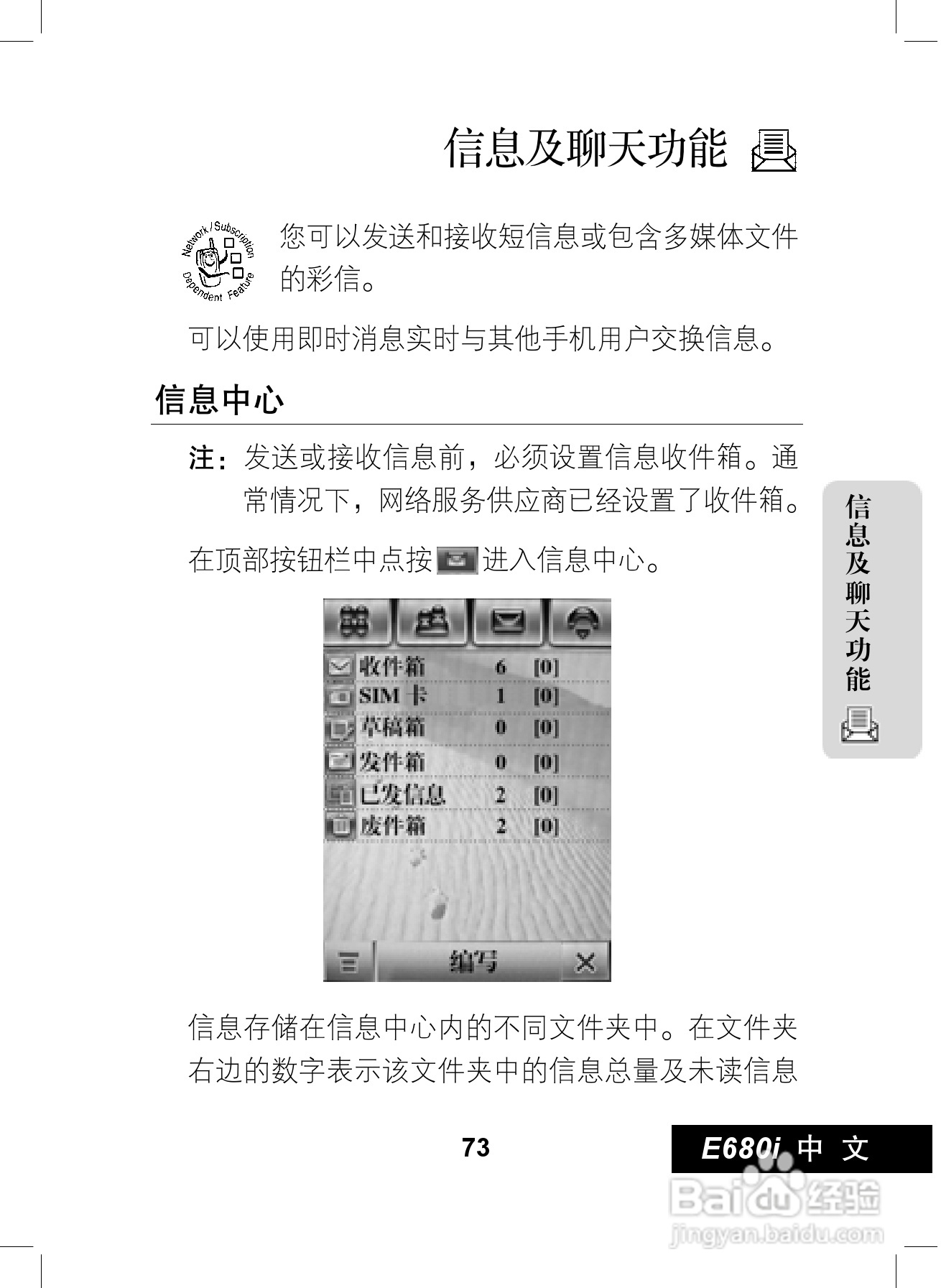 摩托罗拉E680i手机使用说明书:[8]