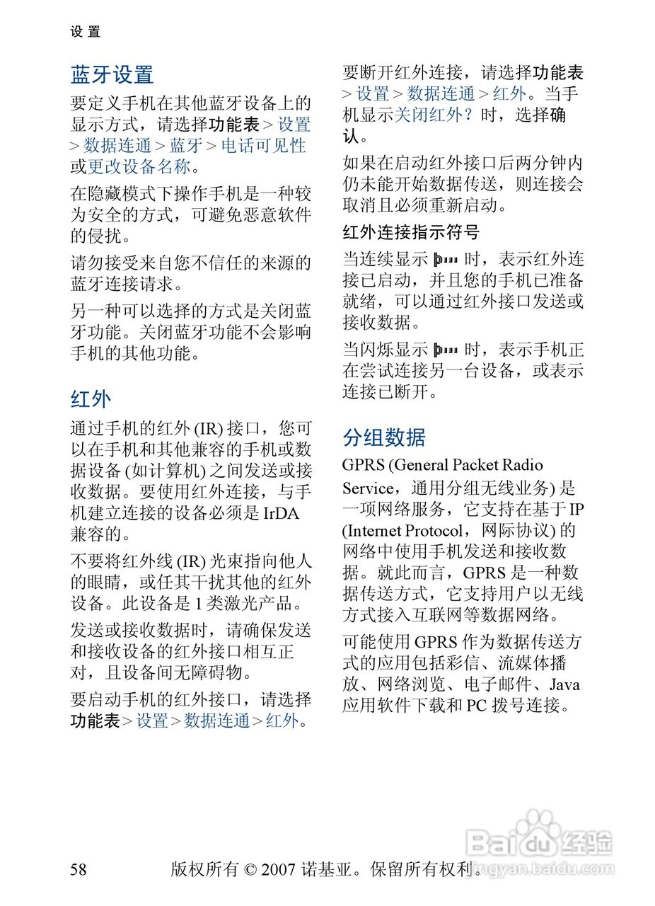 诺基亚6288手机使用说明书:[6]