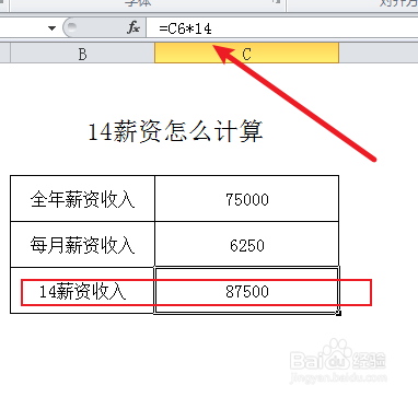 14薪资怎么计算