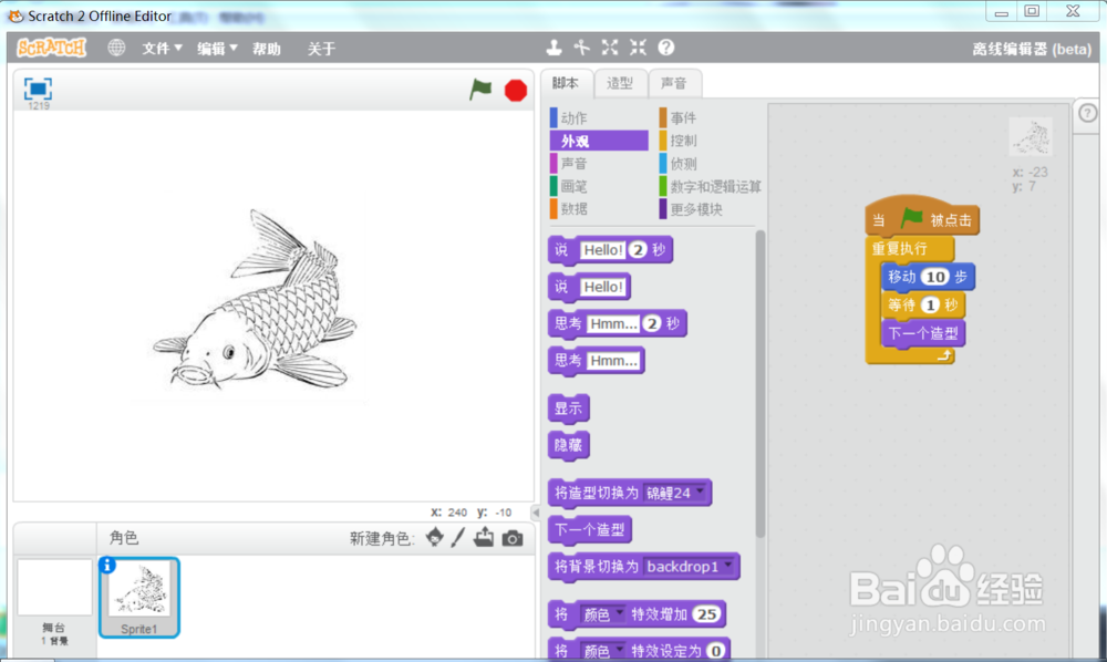 scratch锦鲤变换造型游动