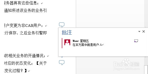 word2013中如何将批注全部显示出来？