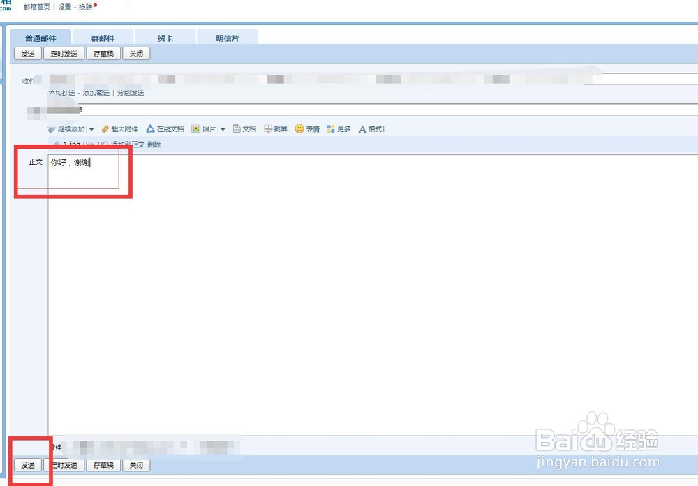 QQ邮箱如何群发群邮件