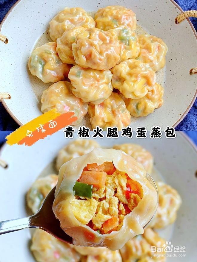 如何做青椒火腿鸡蛋蒸包？