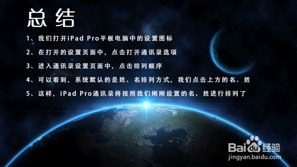 iPad Pro苹果平板电脑通讯录按名姓排序怎么排?