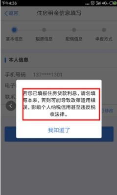 个人所得税住房租金怎么填写?