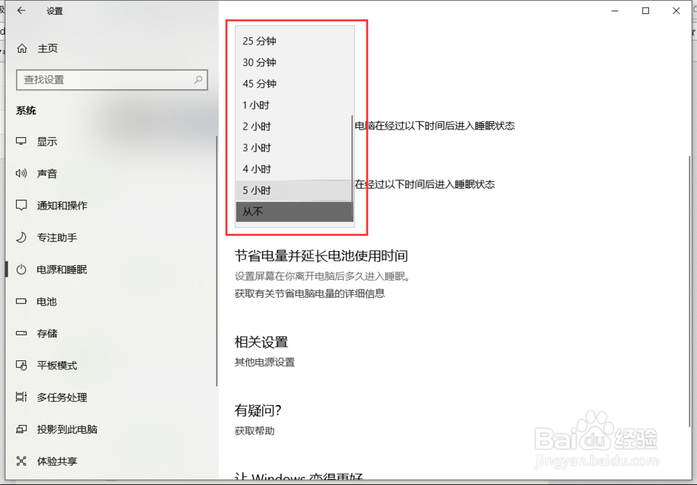 Windows10系统如何设置电脑进入休眠睡眠状态