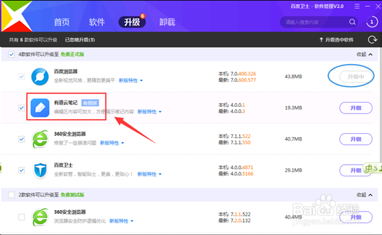 百度卫士怎么更新\下载软件