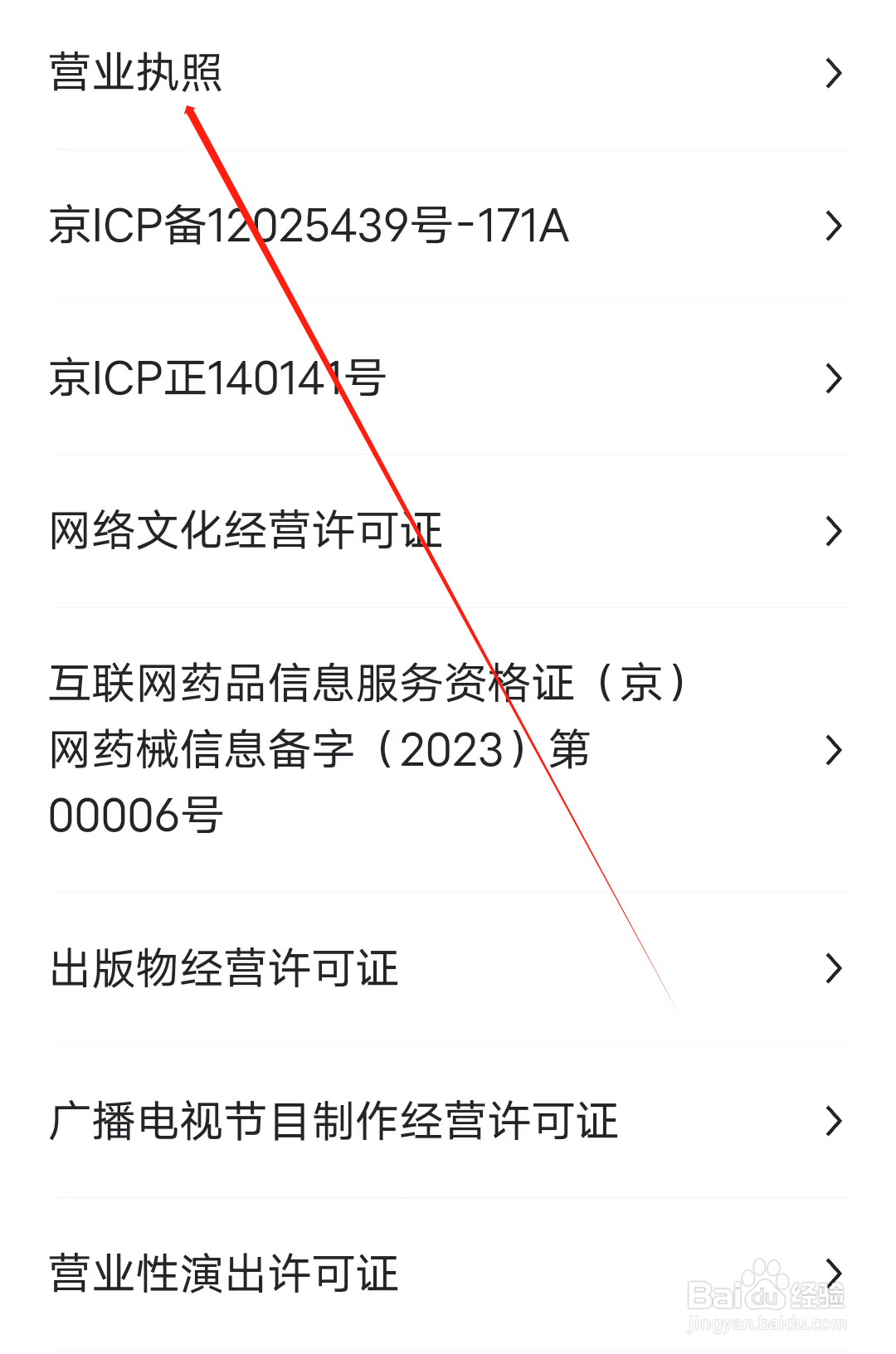 引力星球怎样查看营业执照