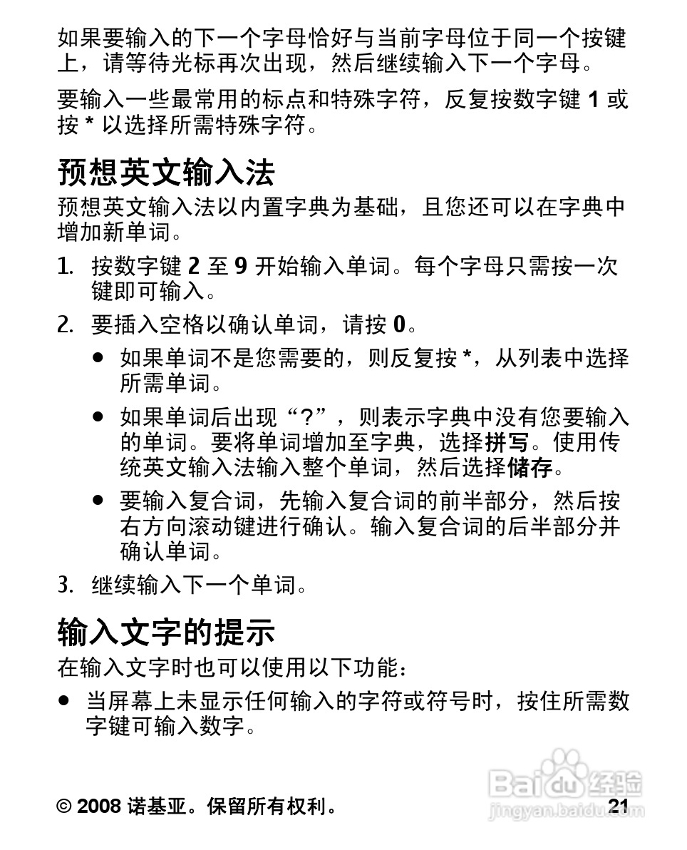诺基亚1680c手机使用说明书:[3]