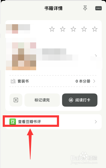 家庭书架app如何查看书籍豆瓣书评