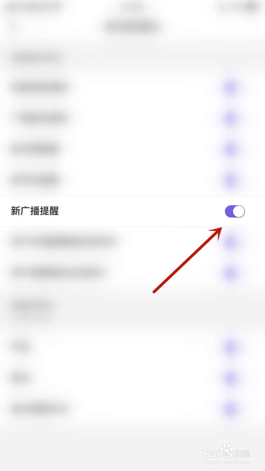 怎么启用非旅新广播提醒