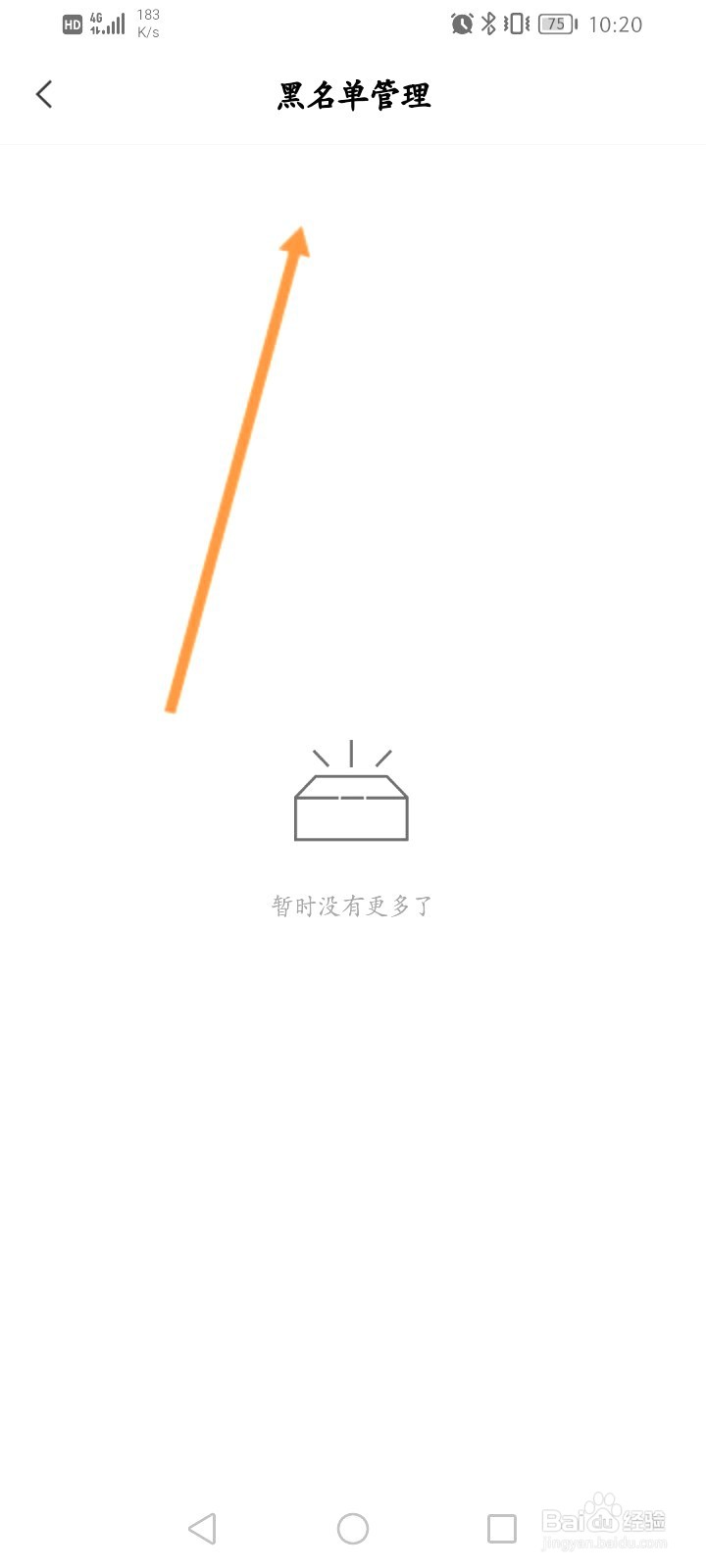 剪映该如何查看拉黑的名单信息