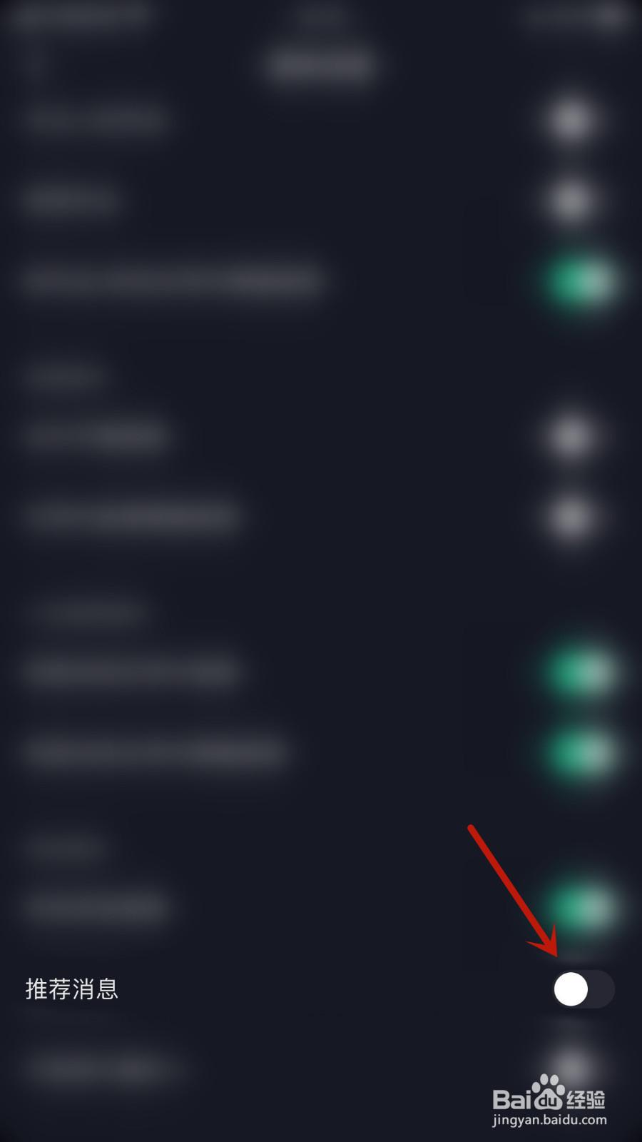 抖音极速版如何设置推荐消息关闭