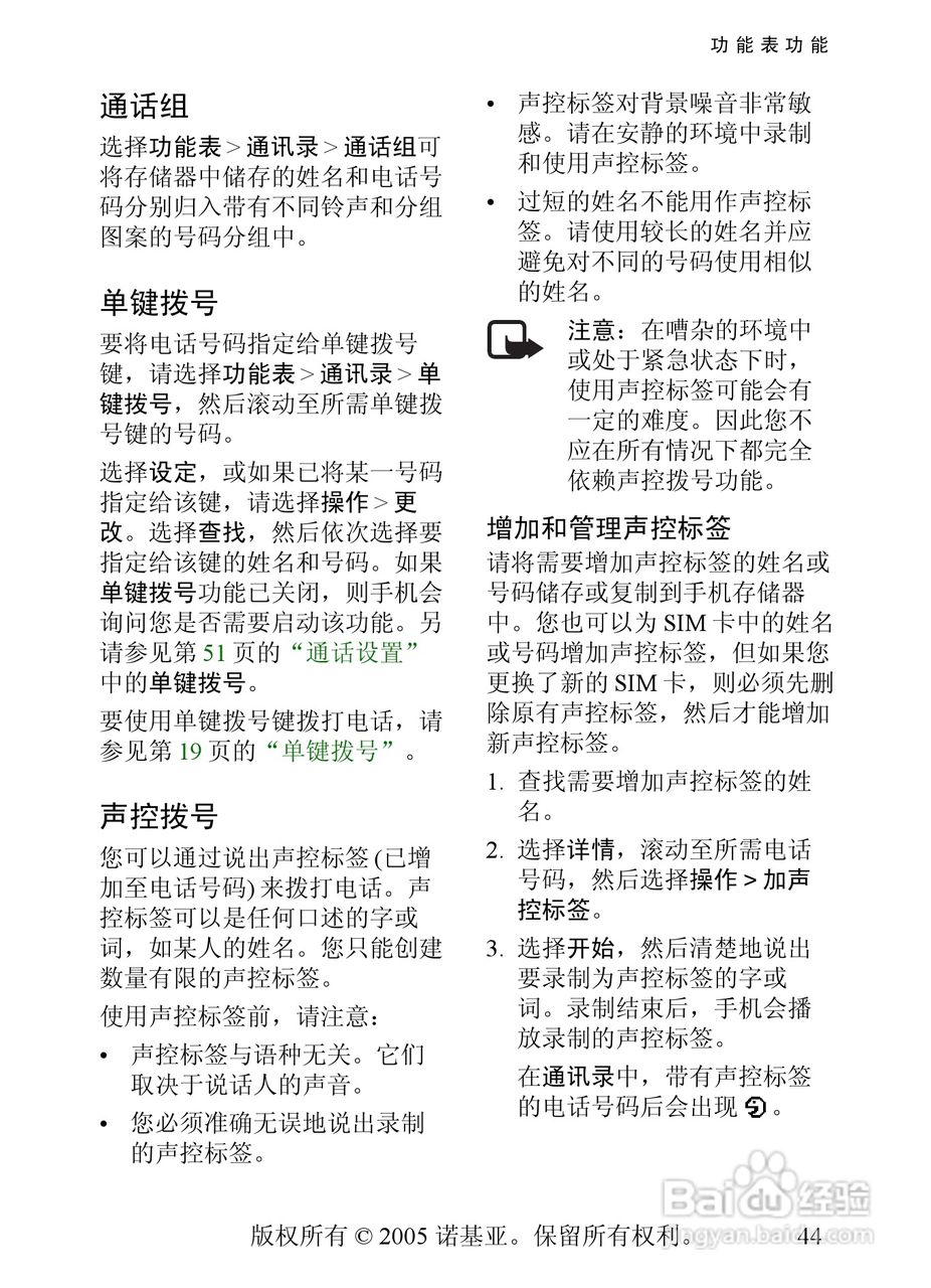 诺基亚8800手机使用说明书:[5]