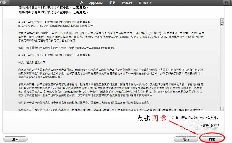Apple ID注册与激活详细图文教程