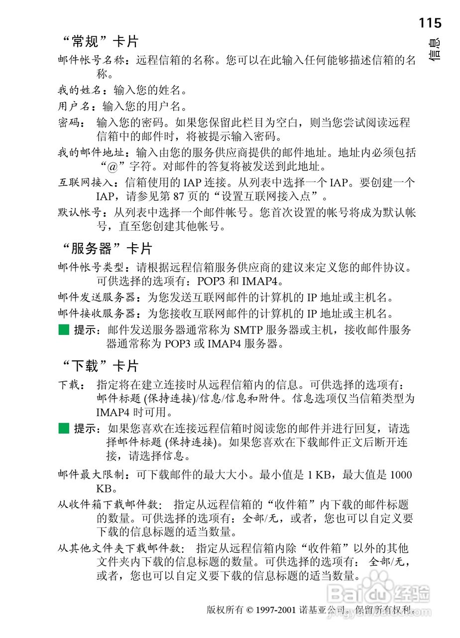 诺基亚9210C手机使用说明书:[13]