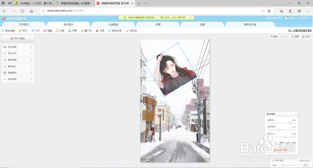 使用美图秀秀把一张图片放到另一张里
