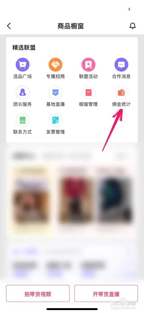 抖音如何提现获得的佣金