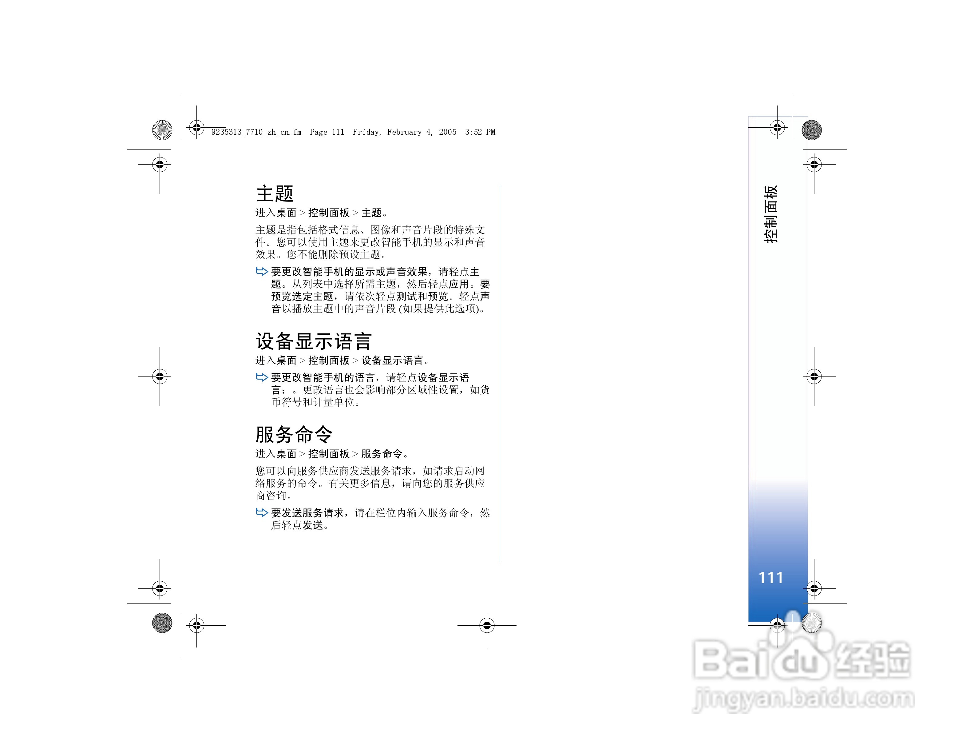 诺基亚7710手机使用说明书:[12]