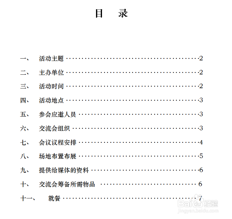 创新技术交流会 客户联谊会方案