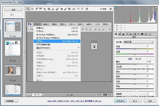 如何在photoshop中打开Camera Raw编辑?