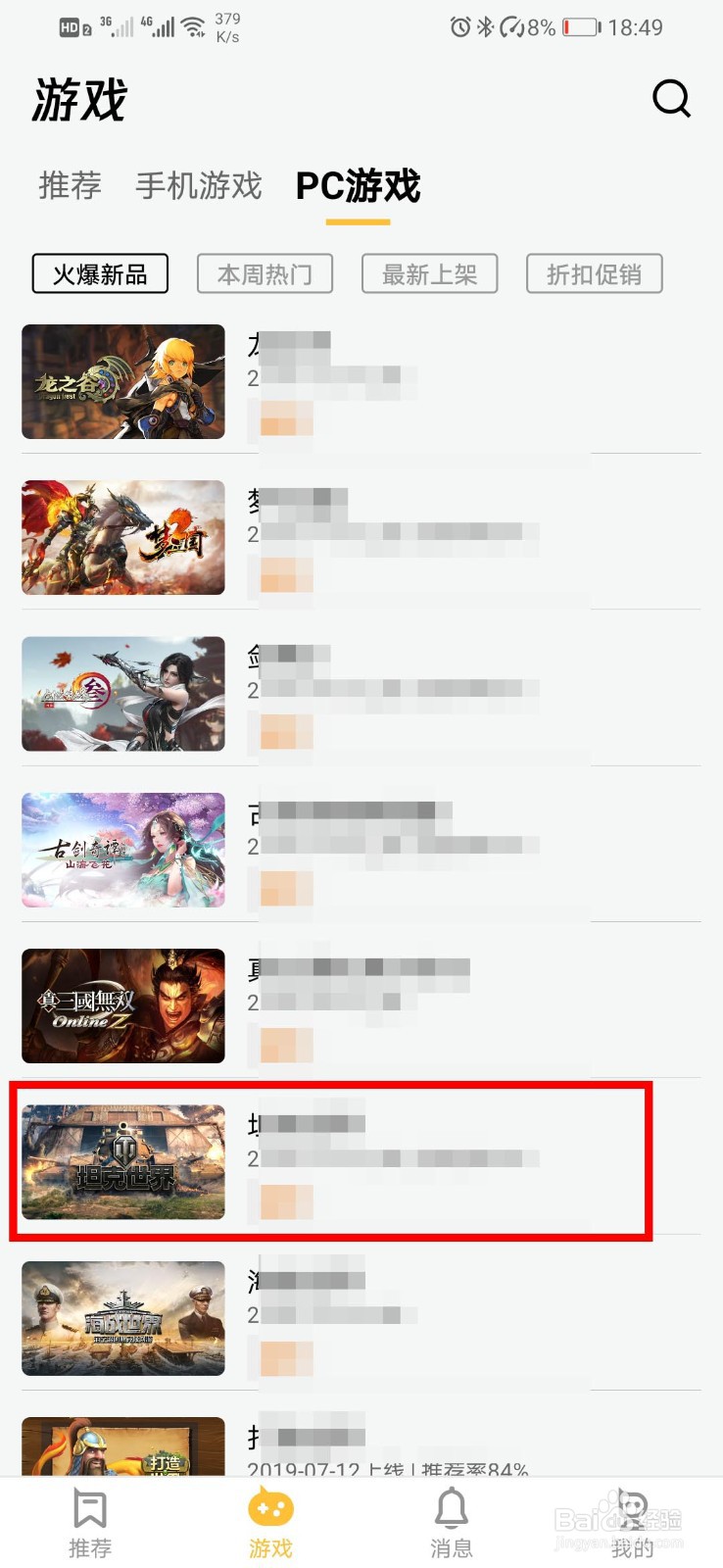掌上We game如何查看游戏配置
