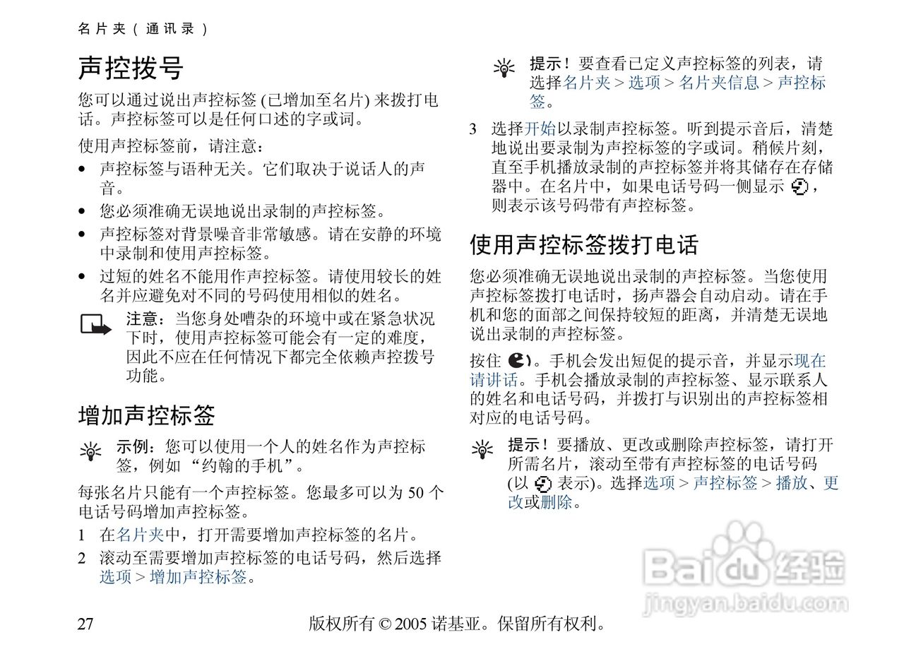 诺基亚6681手机使用说明书:[3]