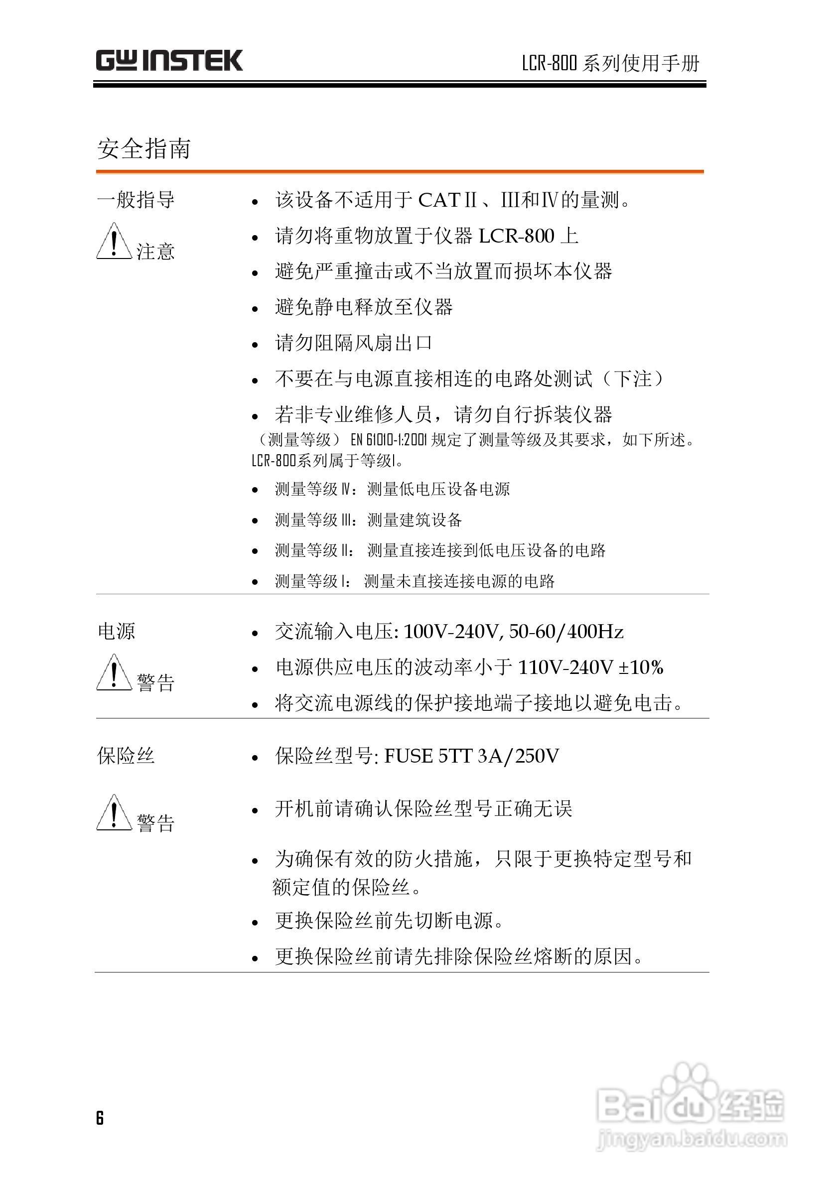 固纬LCR-817高精度LCR测试仪使用说明书:[1]