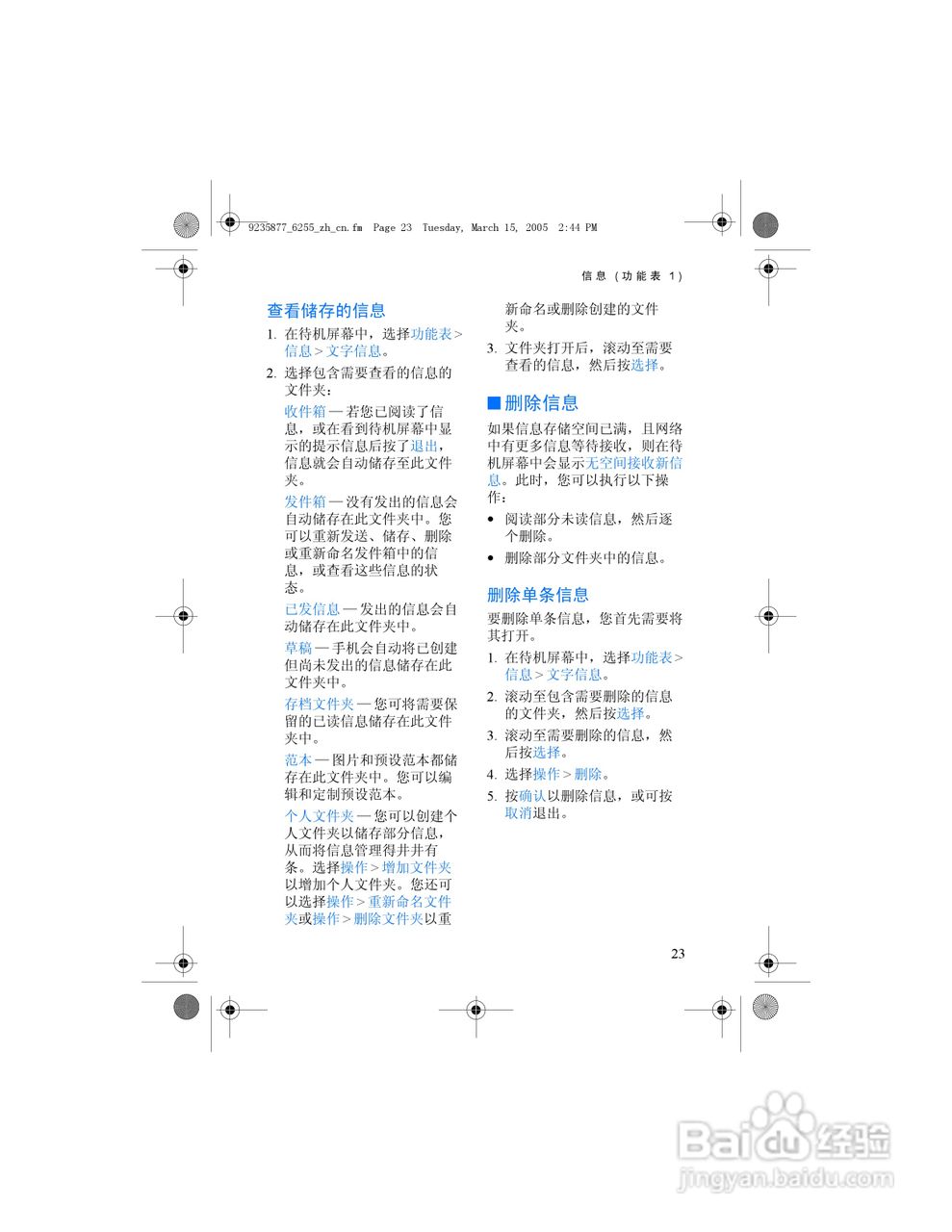 诺基亚6255手机使用说明书:[4]