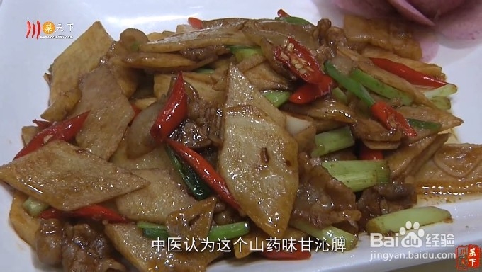 小炒山药的做法