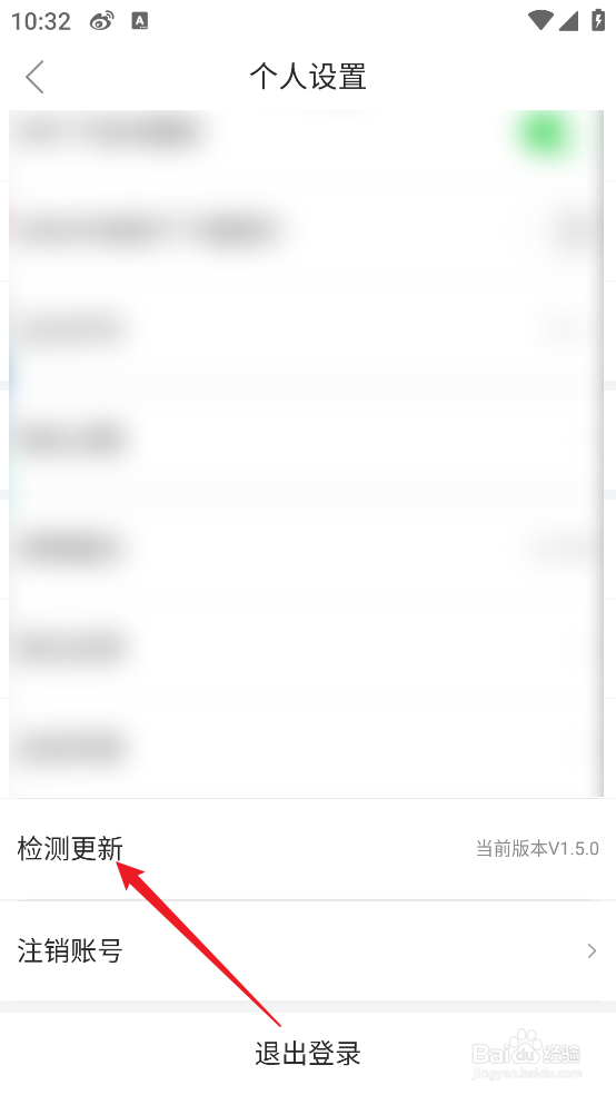 云端信宜APP怎么检测版本更新