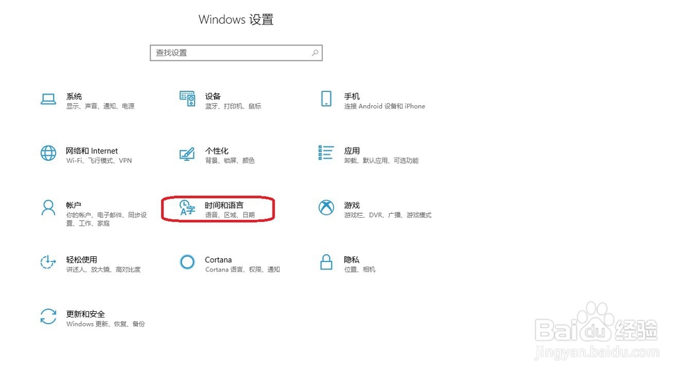 win10系统如何修改默认的输入法