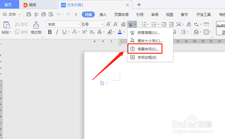 Word文档中如何输入带圈或带方框的字符?