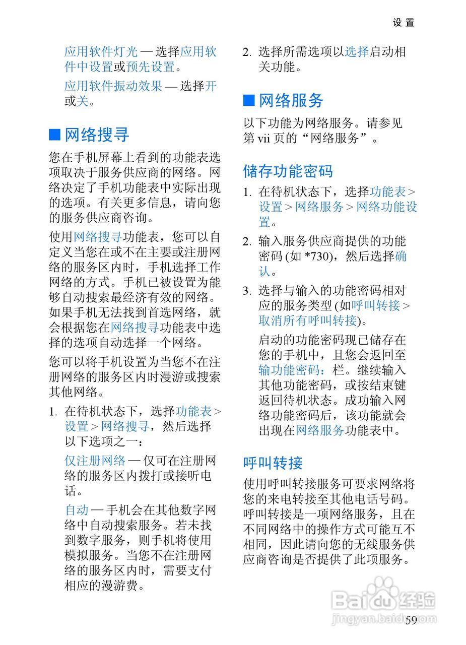 诺基亚6152手机使用说明书:[7]