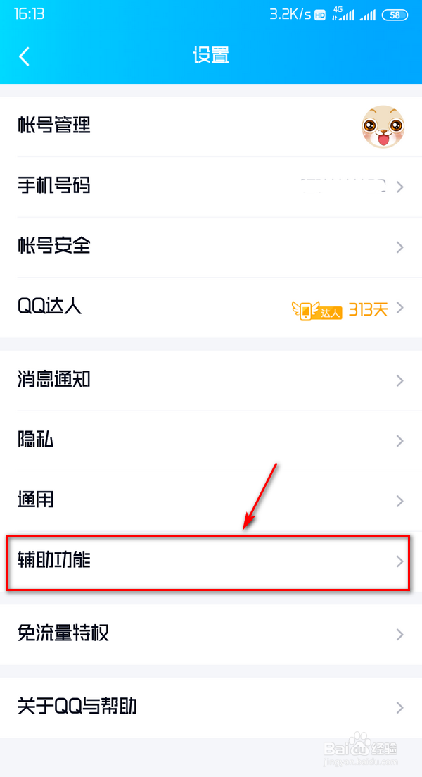最新版QQ怎么关闭或开启界面底部“看点”按钮。
