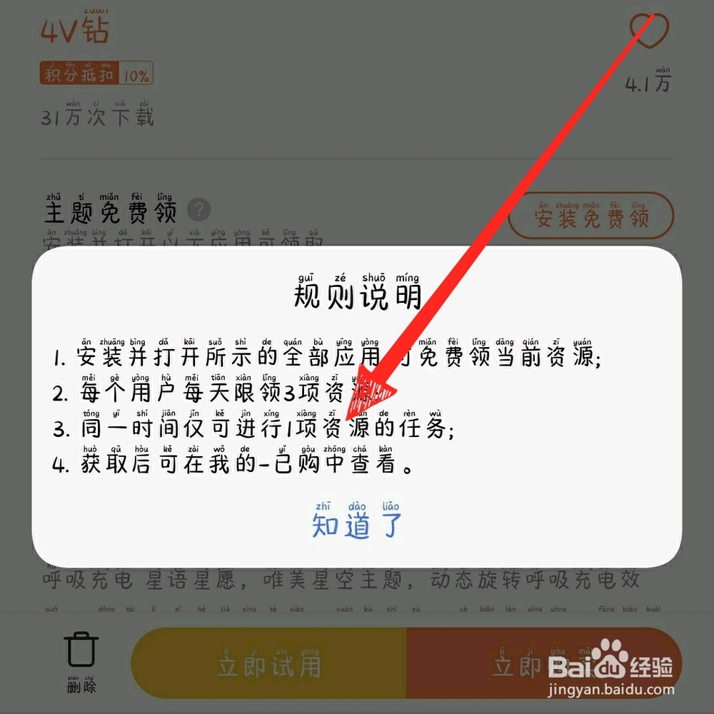i主题如何卡永久主题？主题免费领取方法！！