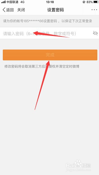 怎么修改微博登录密码