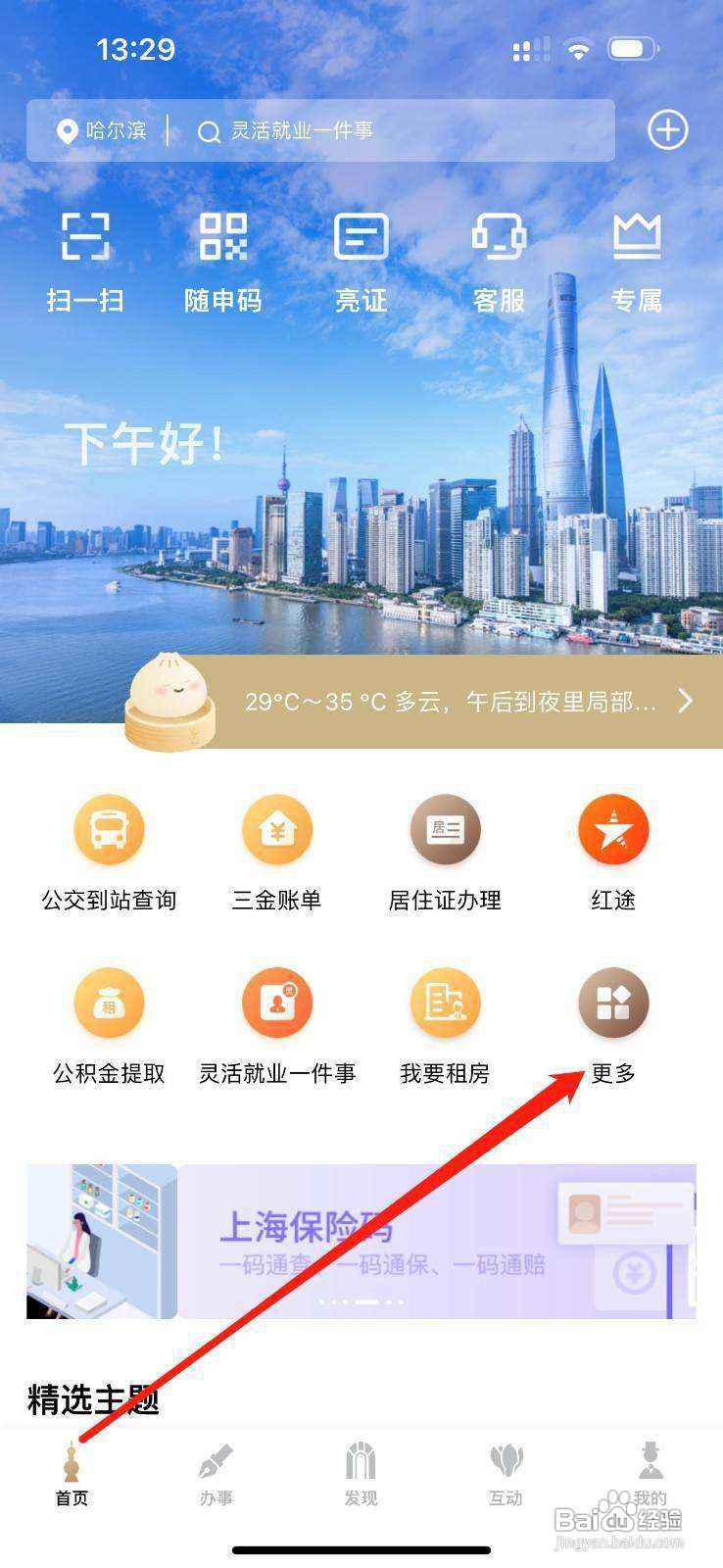 随身办市民云如何查看办税日历？