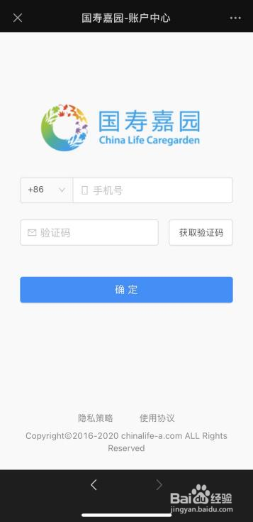 怎么绑定中国人寿《确认书》？
