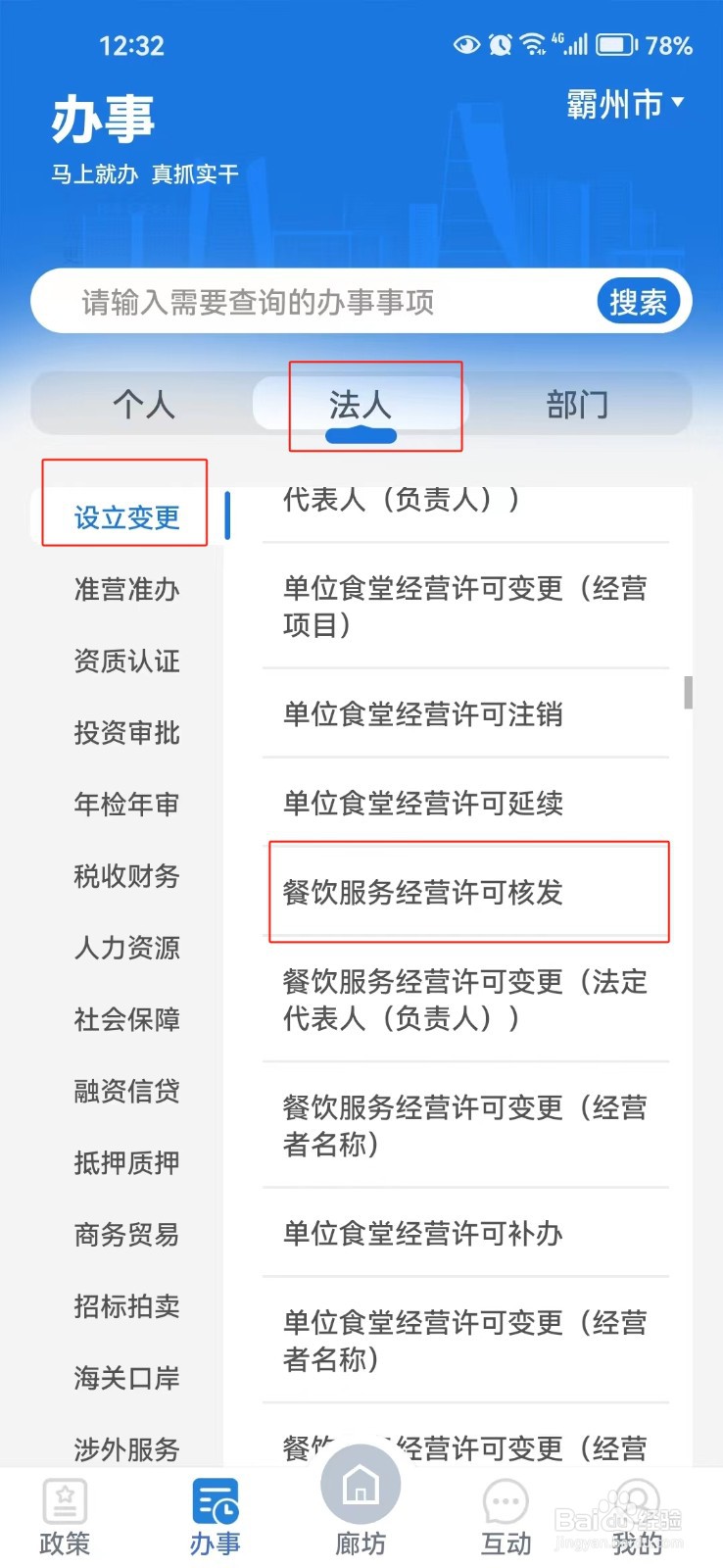 怎样查询河北餐饮服务经营许可核发的相关信息